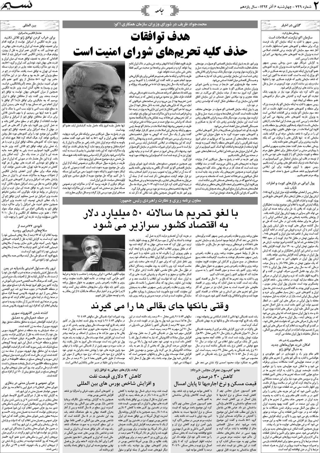صفحه جامعه روزنامه نسیم شماره 729